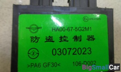 Блок управления парктроником от Haima 3 2010-2013 - купить Александровке